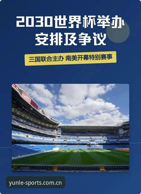 2030世界杯扩军至66队深度评测：从赛事变革看体育平台观赛体验
